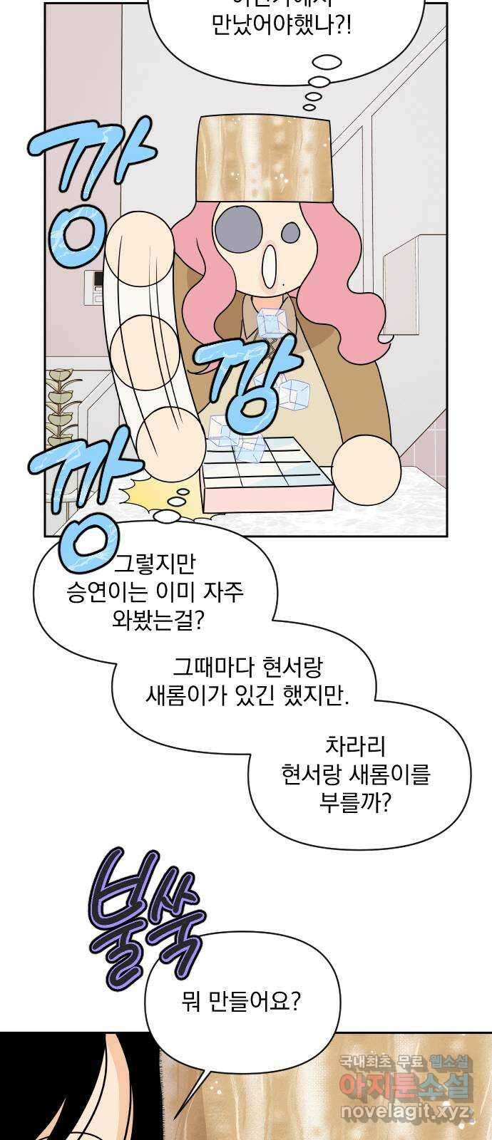 그렇고 그런 바람에 83화 7
