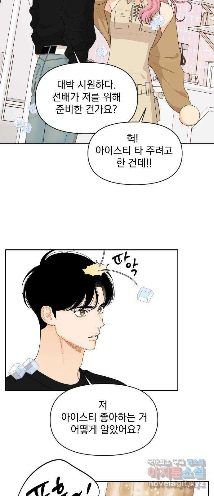 그렇고 그런 바람에 83화 9