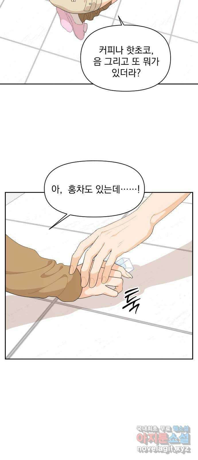 그렇고 그런 바람에 83화 11