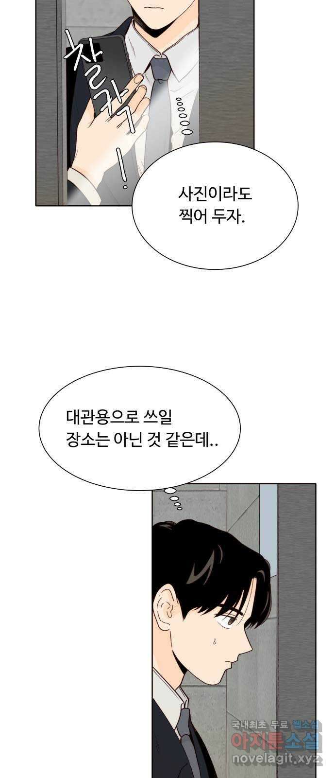 오!너의 리스크 72화 3