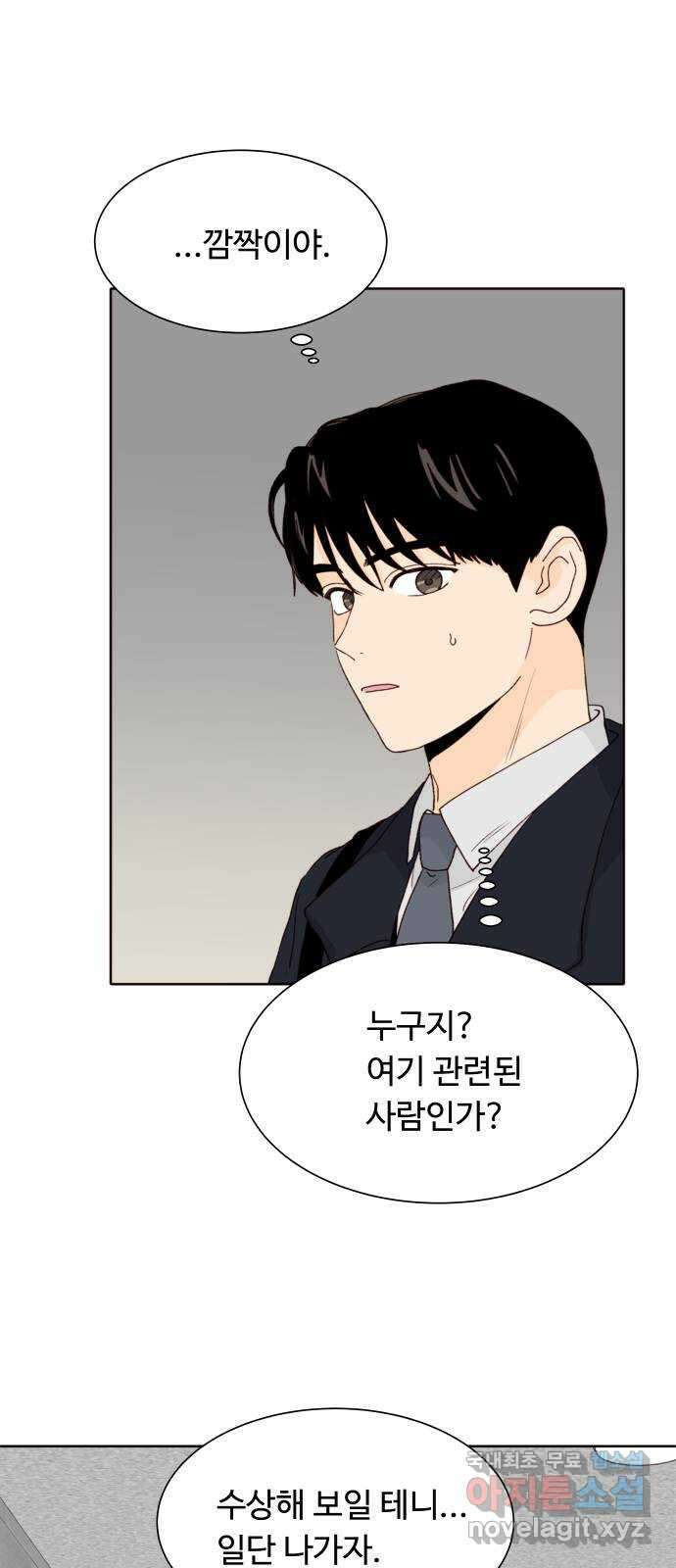 오!너의 리스크 72화 5
