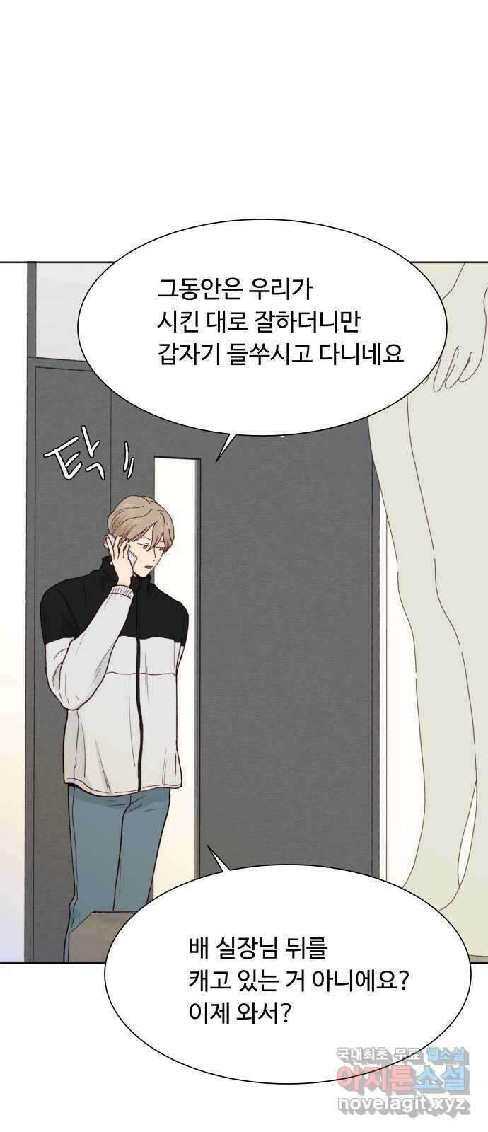 오!너의 리스크 72화 10