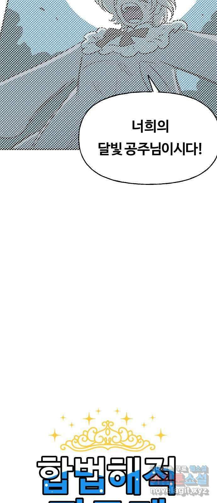 합법해적 파르페 201화 [달빛 공주님의 근심] 2