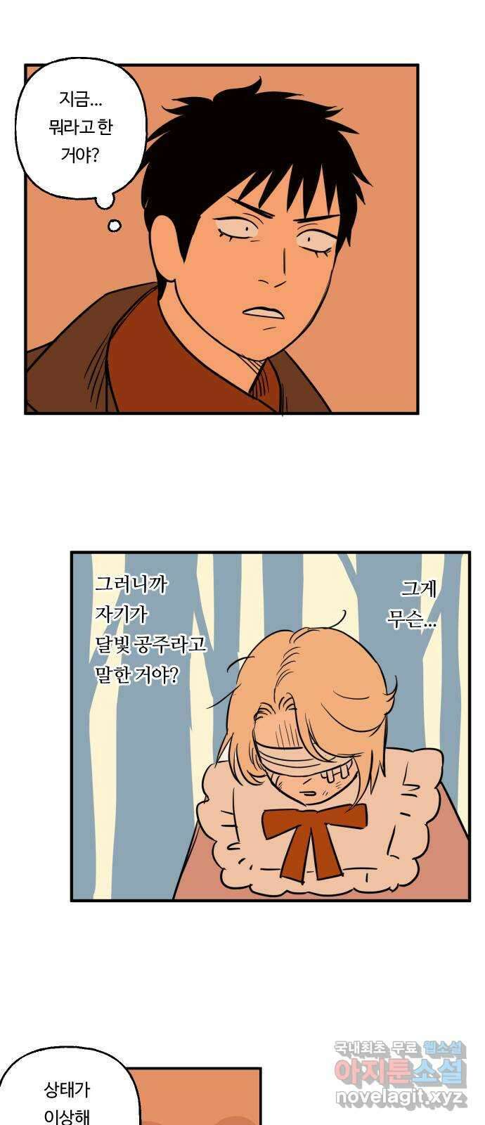 합법해적 파르페 201화 [달빛 공주님의 근심] 4
