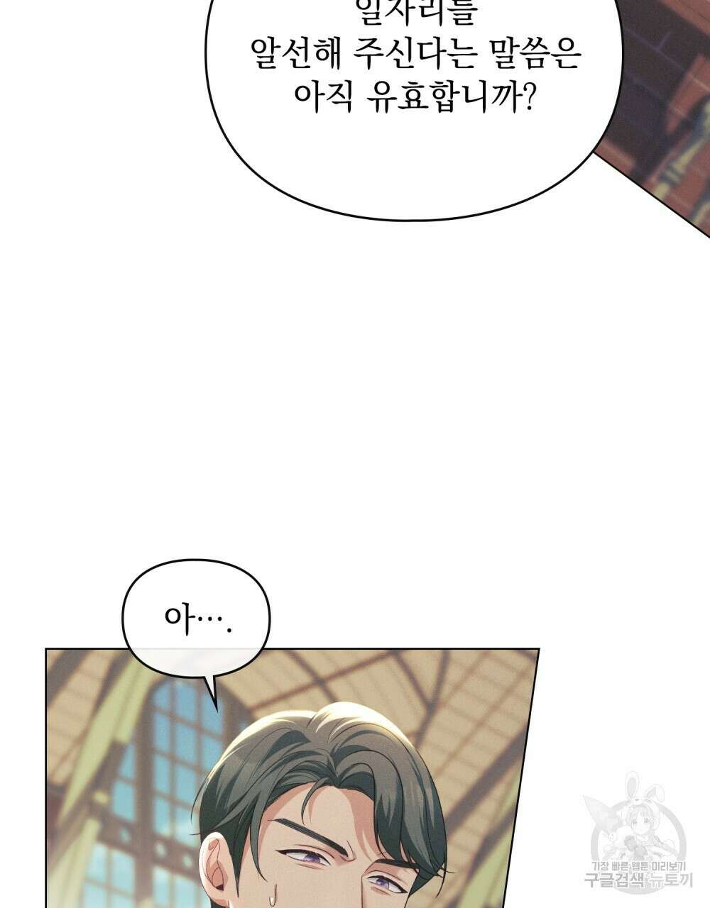 품격을 배반한다 35화 3