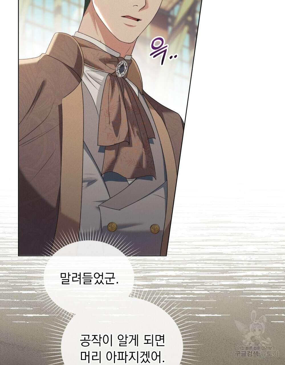 품격을 배반한다 35화 4