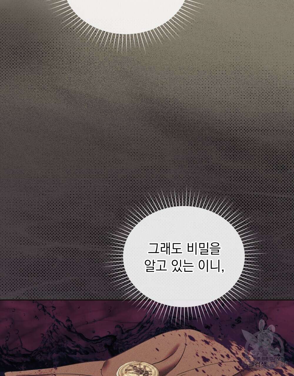 품격을 배반한다 35화 5
