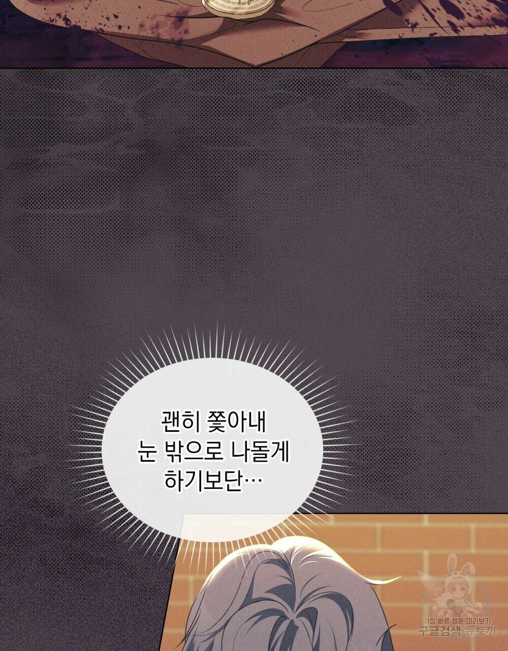 품격을 배반한다 35화 6