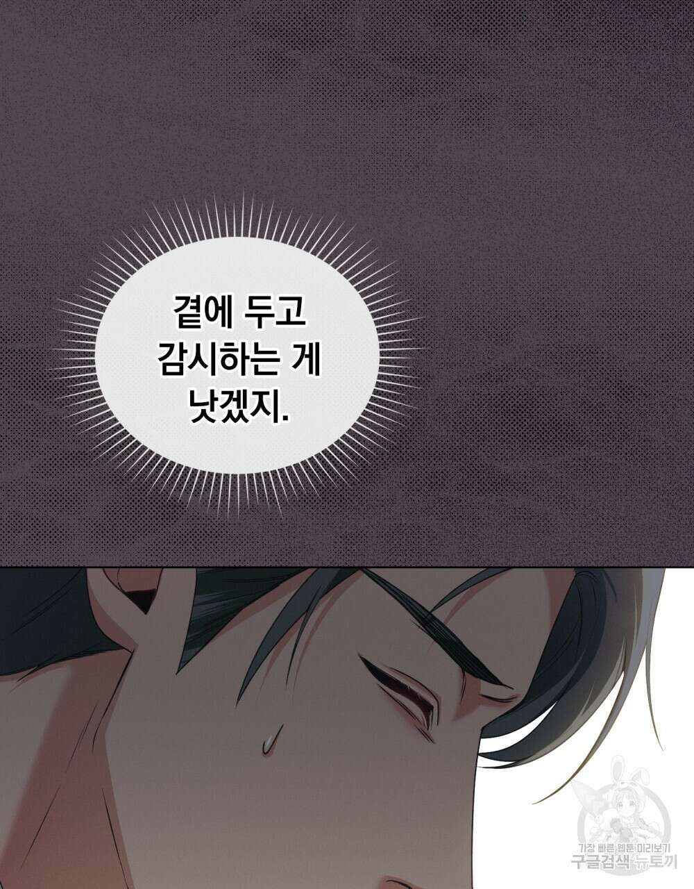 품격을 배반한다 35화 8