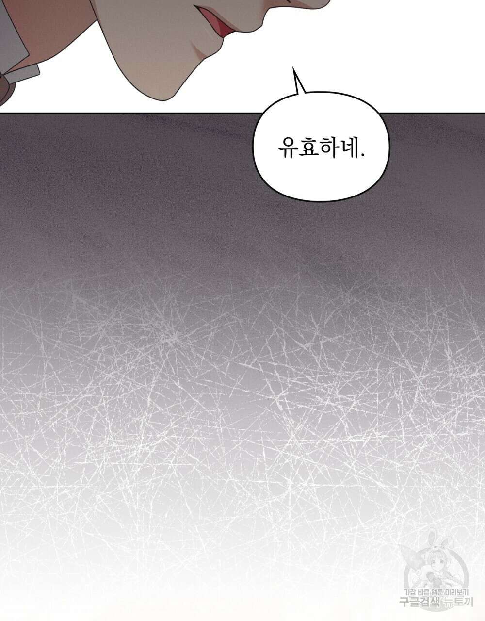 품격을 배반한다 35화 9