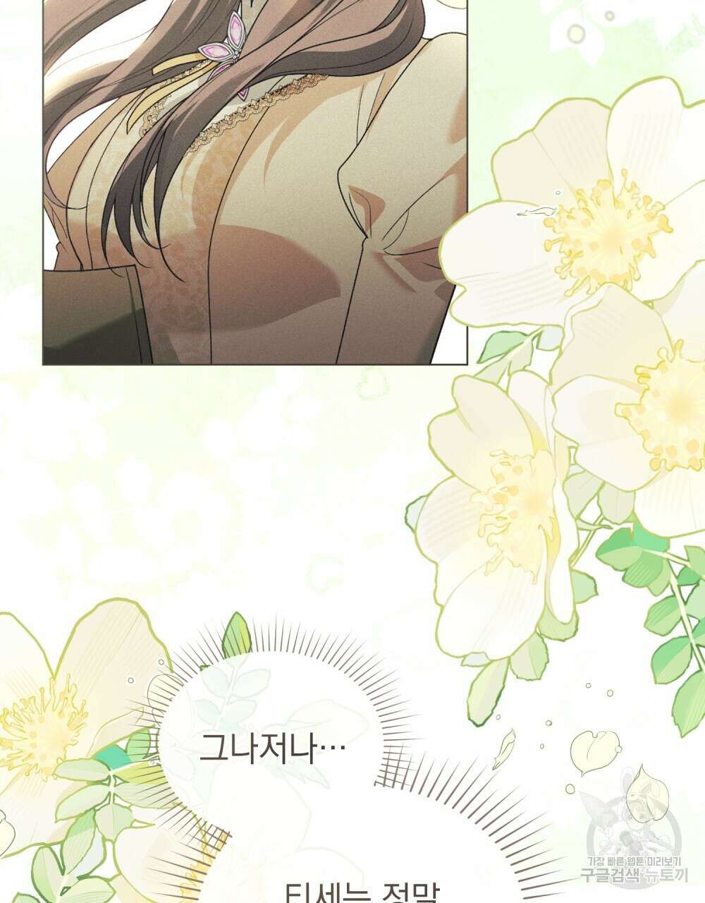 품격을 배반한다 35화 24