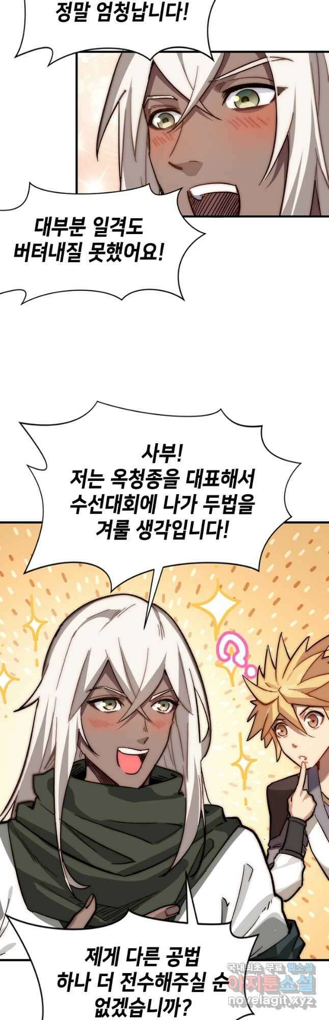 초초수련천년 49화 5