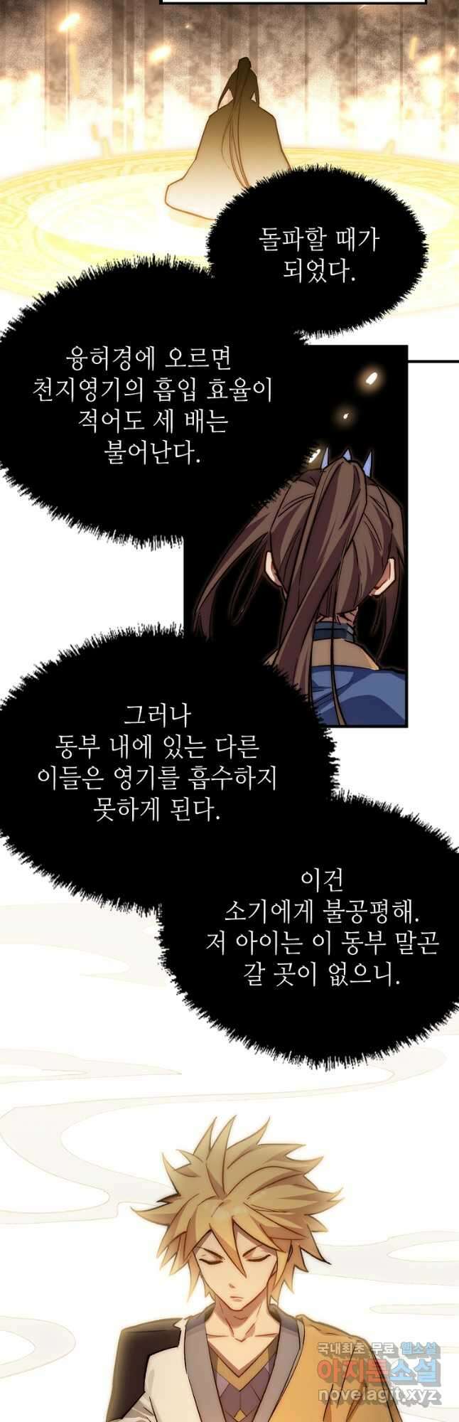 초초수련천년 49화 8