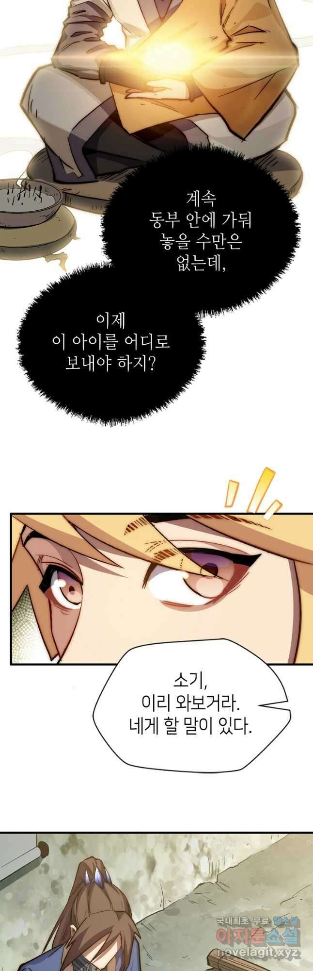 초초수련천년 49화 9