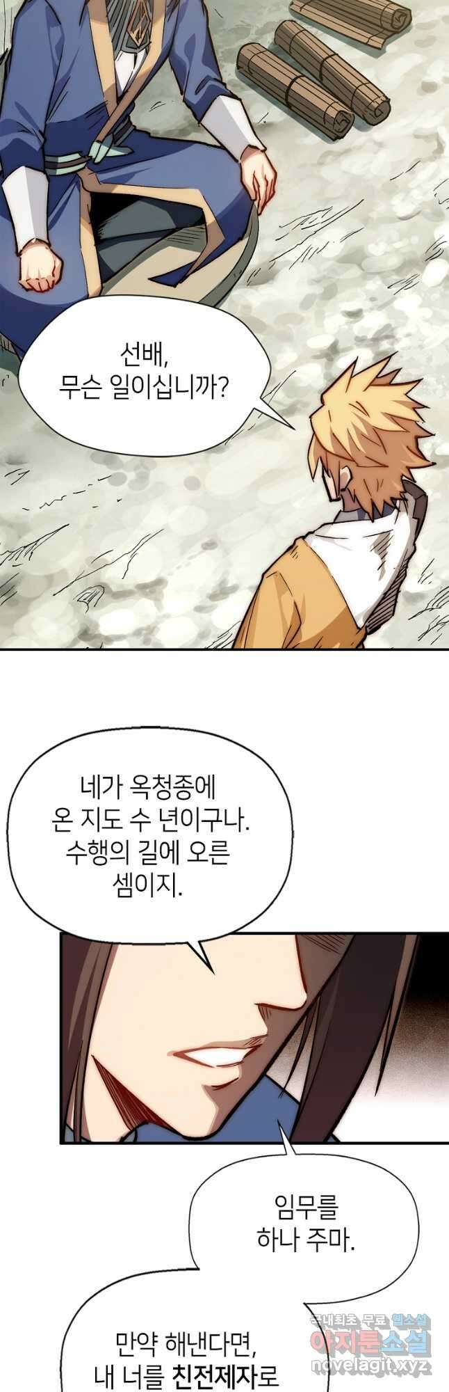 초초수련천년 49화 10