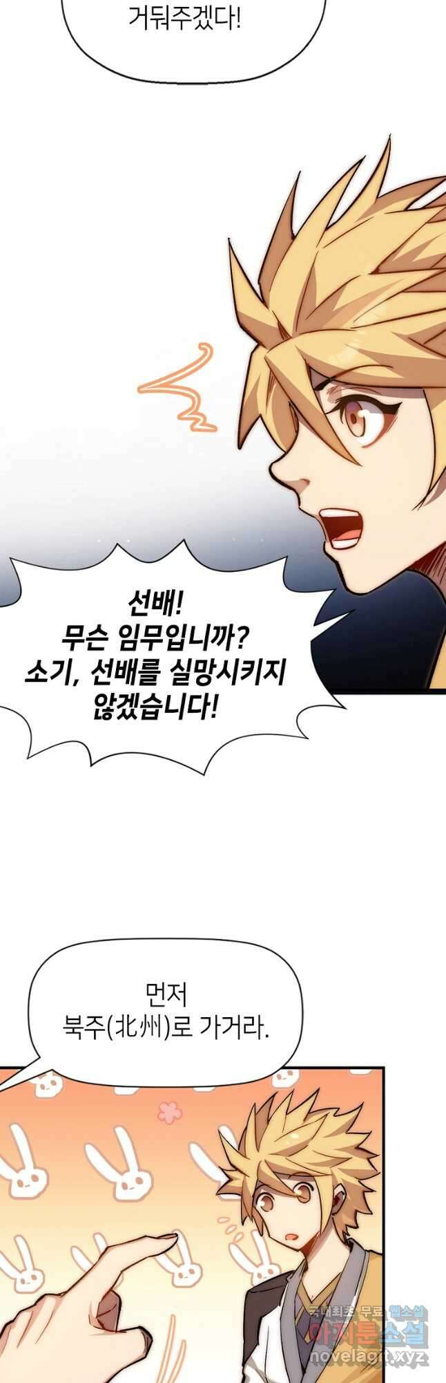 초초수련천년 49화 11