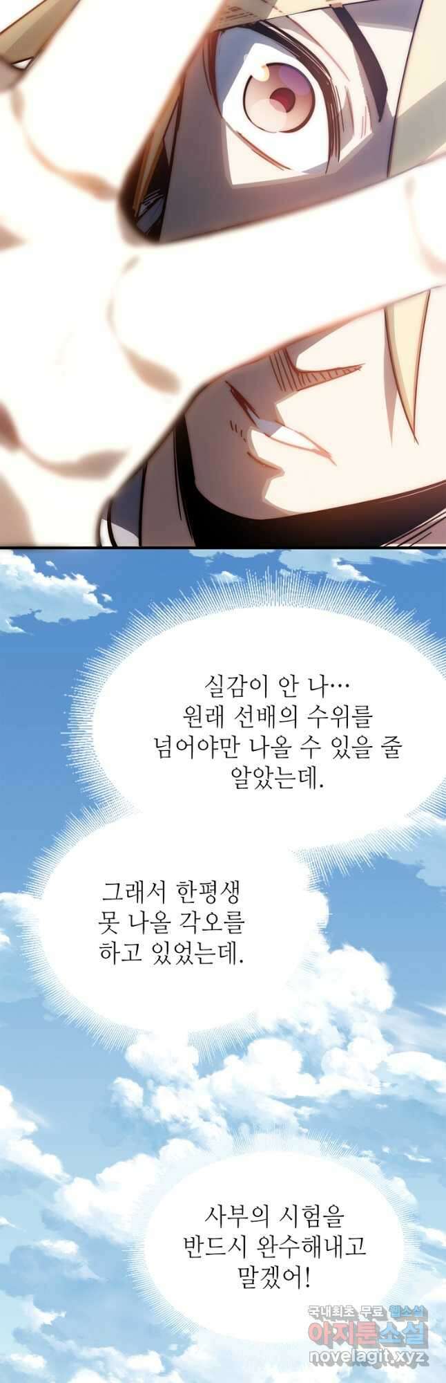 초초수련천년 49화 16