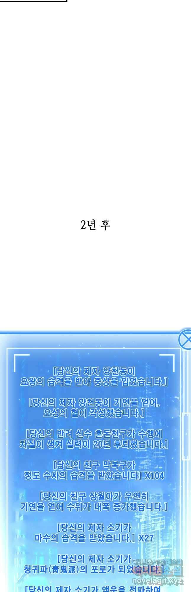 초초수련천년 49화 26