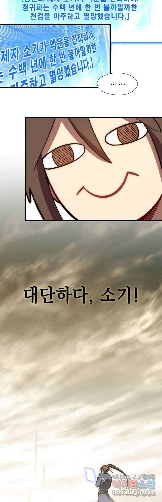 초초수련천년 49화 27