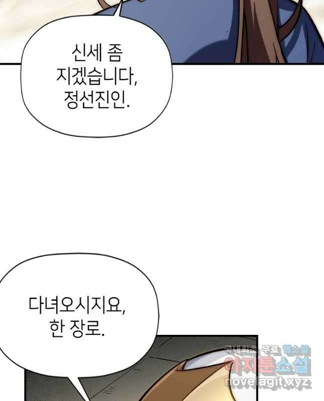 초초수련천년 49화 30