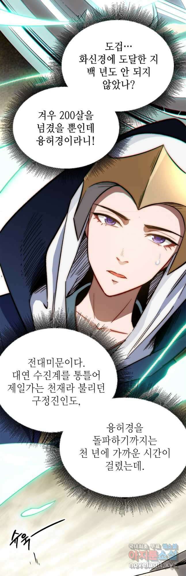 초초수련천년 49화 32