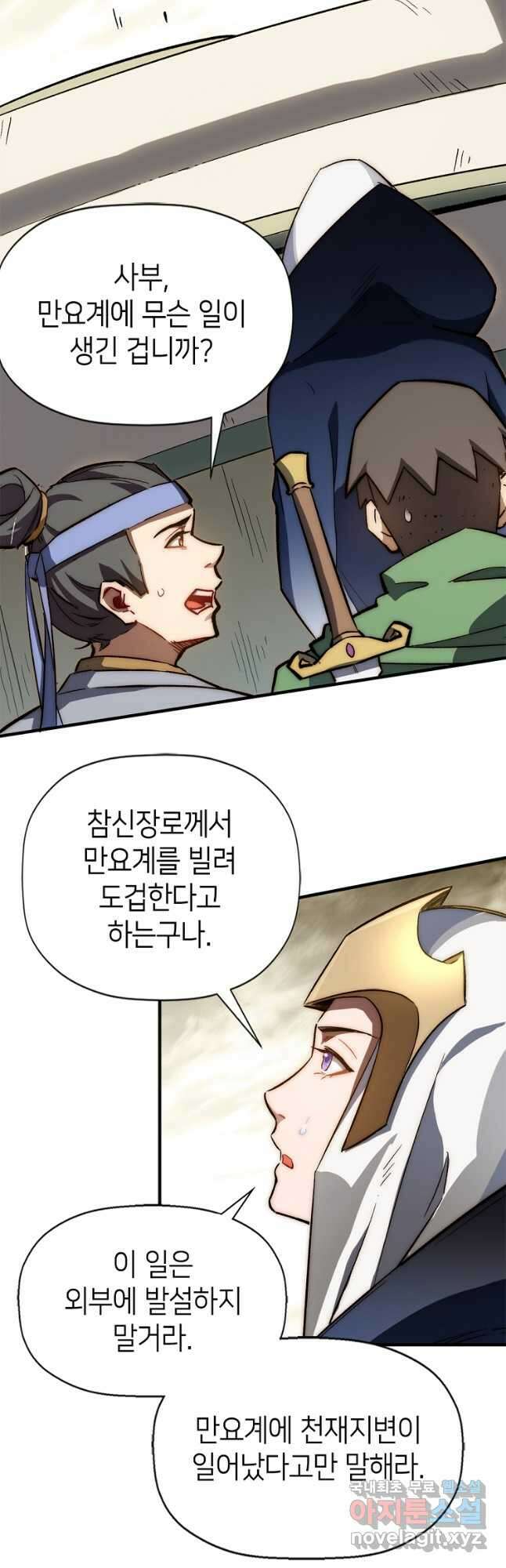 초초수련천년 49화 33