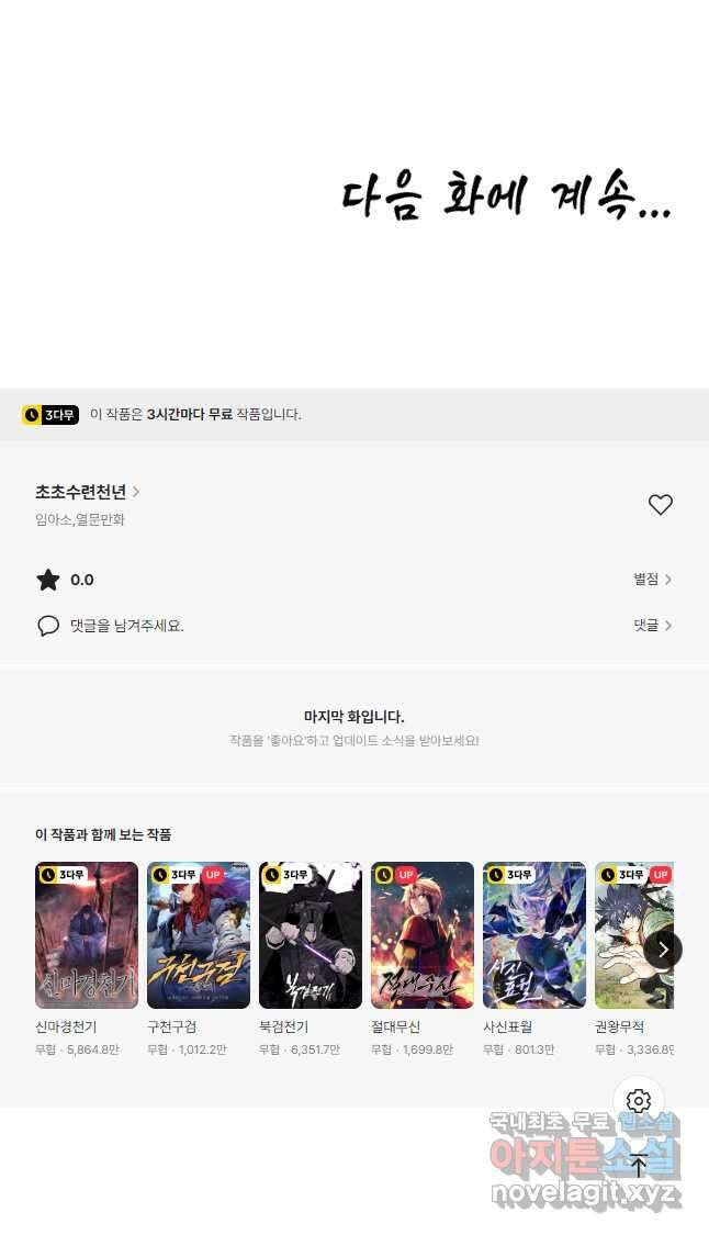 초초수련천년 49화 37