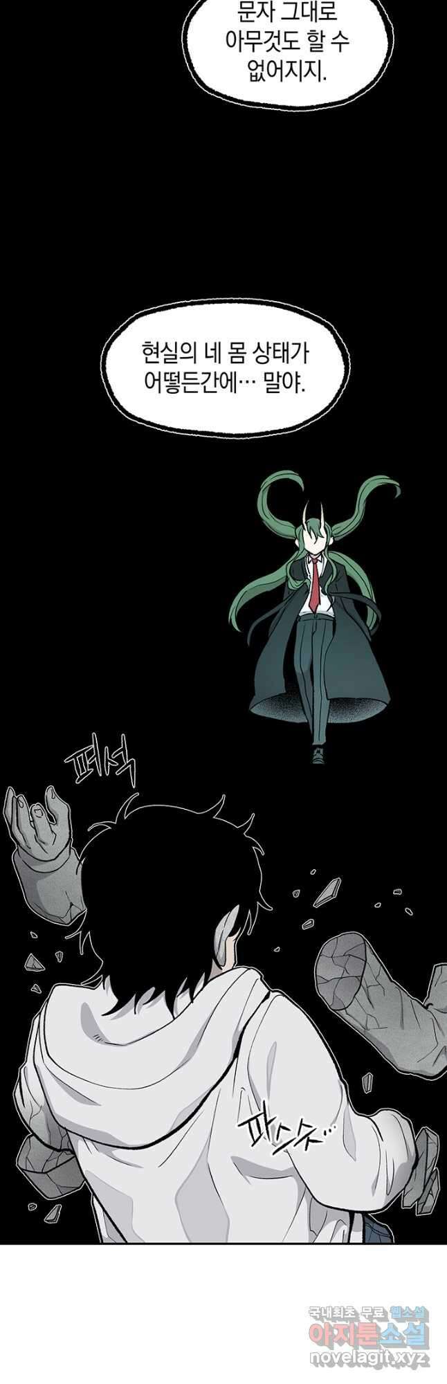 죽어야 사는 남자 53화 8