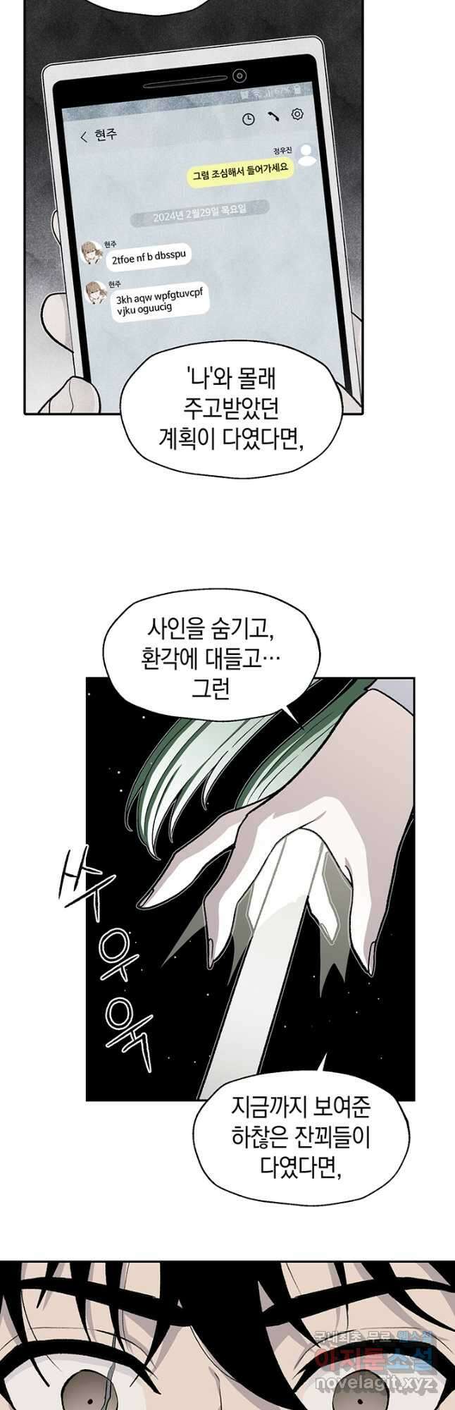 죽어야 사는 남자 53화 16