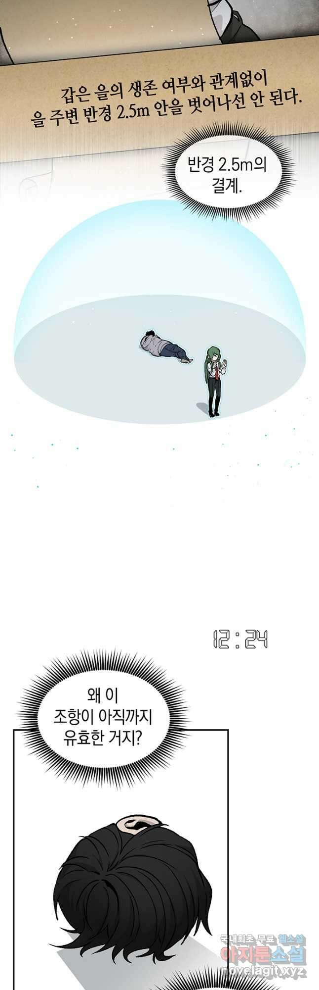 죽어야 사는 남자 53화 36