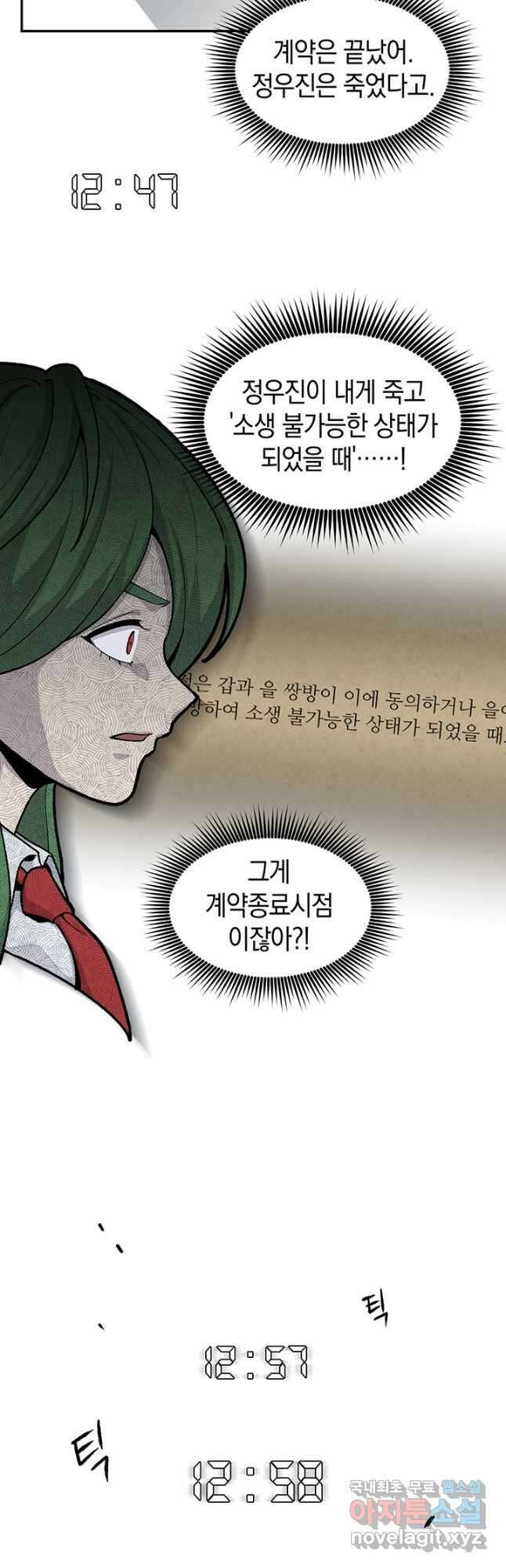 죽어야 사는 남자 53화 37