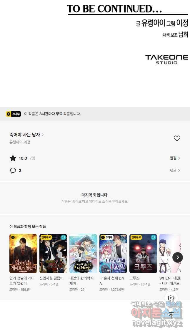 죽어야 사는 남자 53화 47