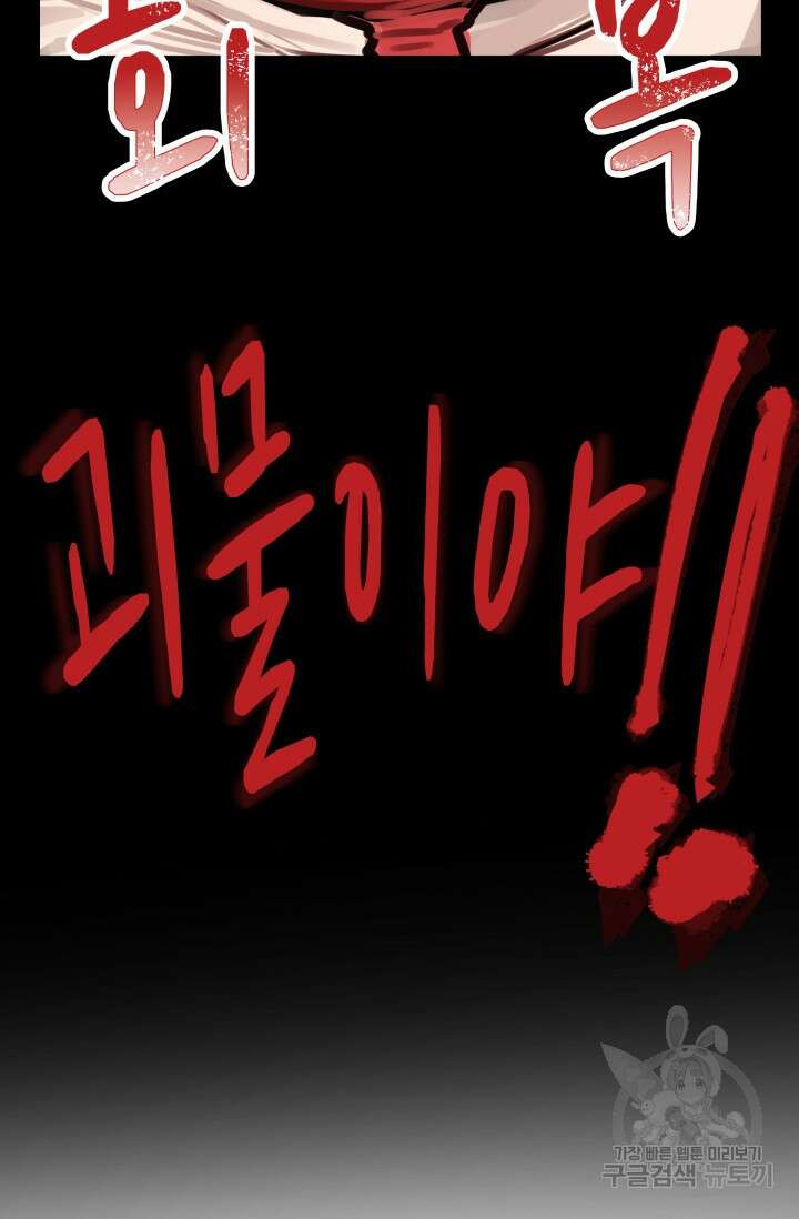 최강 초능력자가 힘을 숨김 49화 4