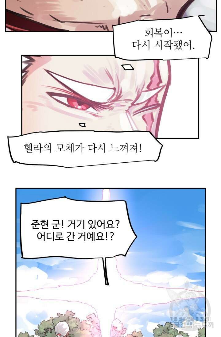 최강 초능력자가 힘을 숨김 49화 8