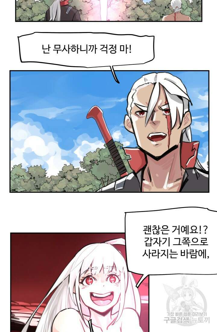 최강 초능력자가 힘을 숨김 49화 9