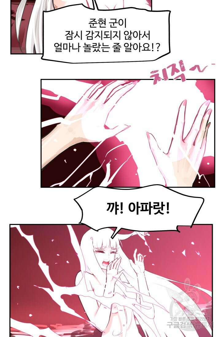 최강 초능력자가 힘을 숨김 49화 10