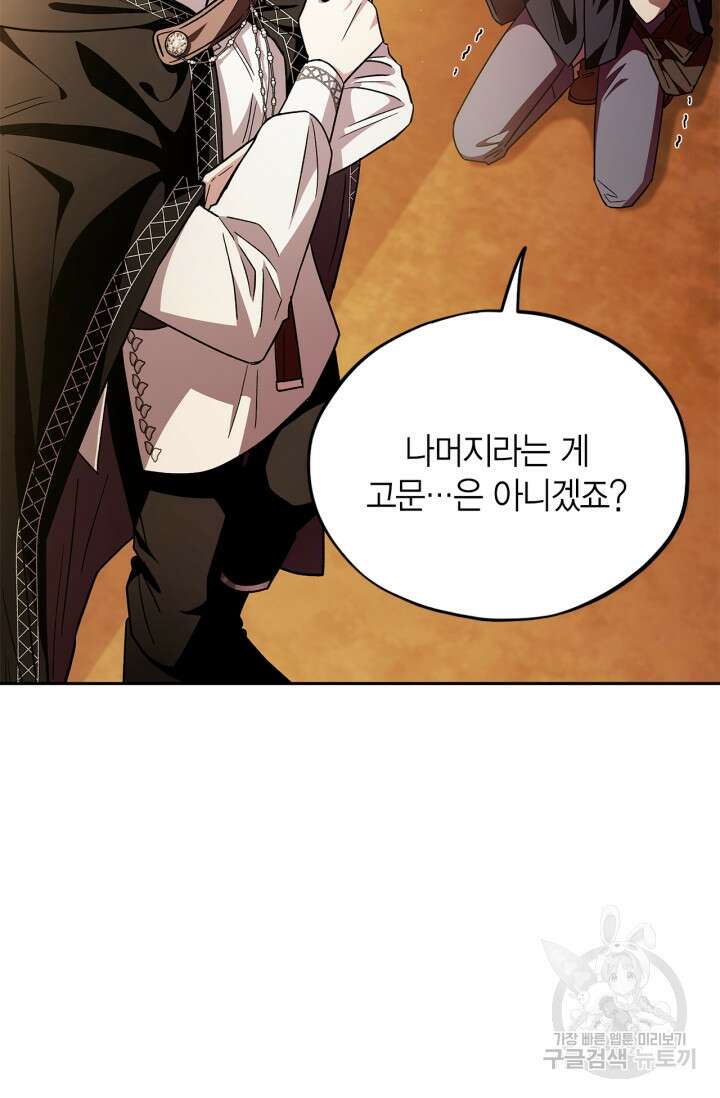 흑막의 독 감별사가 되겠습니다 5화 2