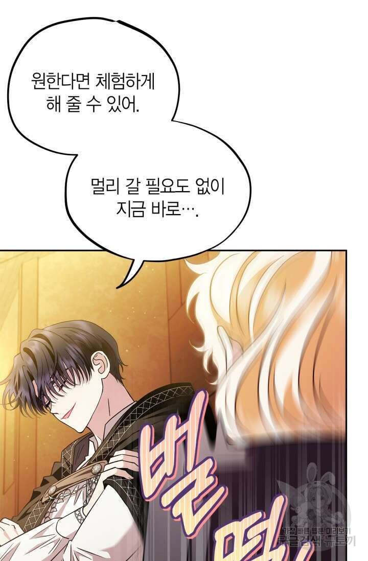흑막의 독 감별사가 되겠습니다 5화 3