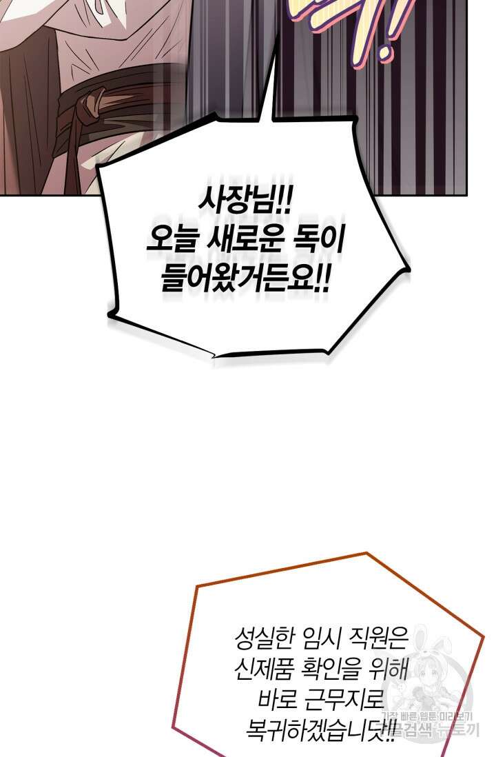 흑막의 독 감별사가 되겠습니다 5화 4