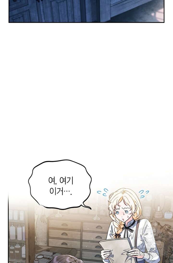 흑막의 독 감별사가 되겠습니다 5화 12