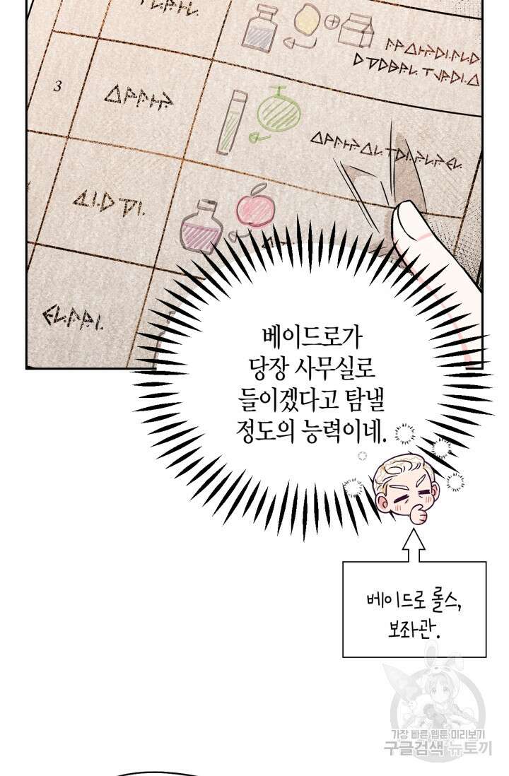 흑막의 독 감별사가 되겠습니다 5화 16
