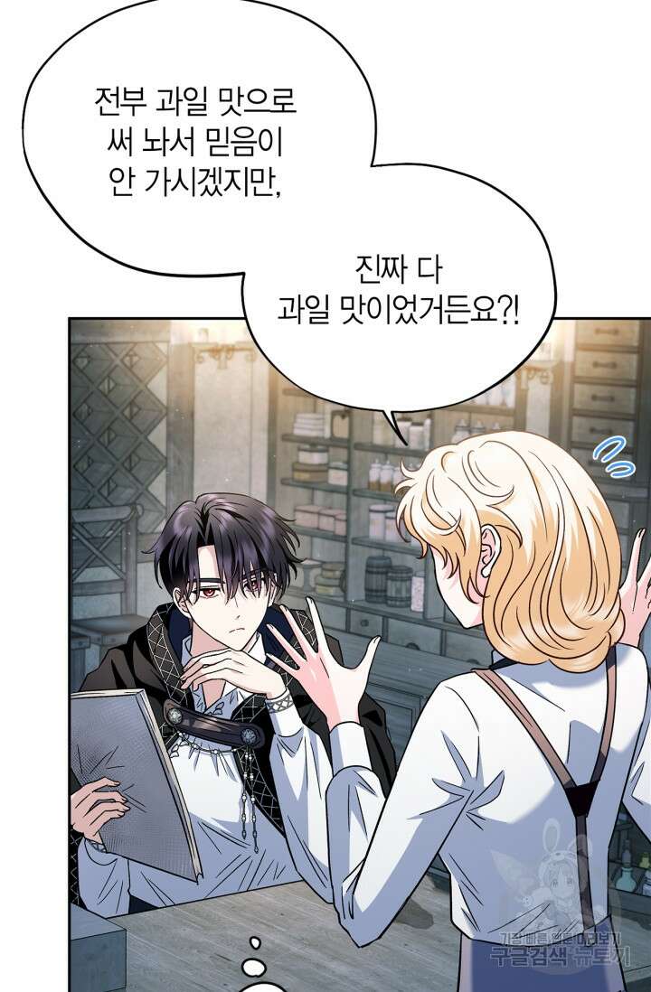 흑막의 독 감별사가 되겠습니다 5화 17