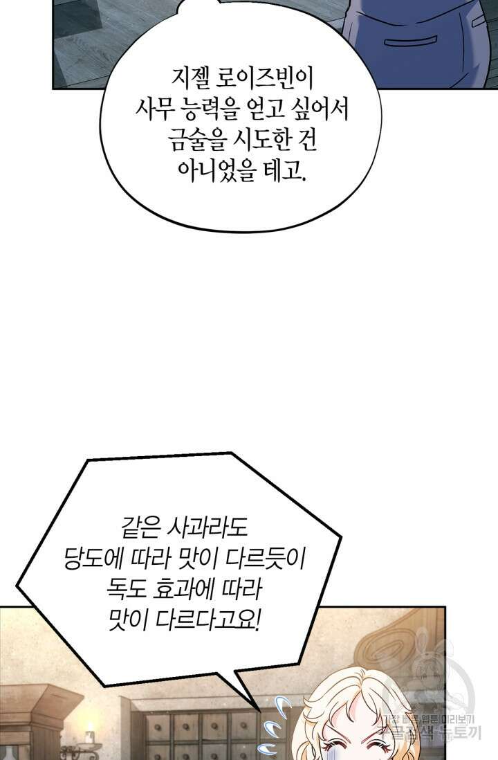 흑막의 독 감별사가 되겠습니다 5화 18