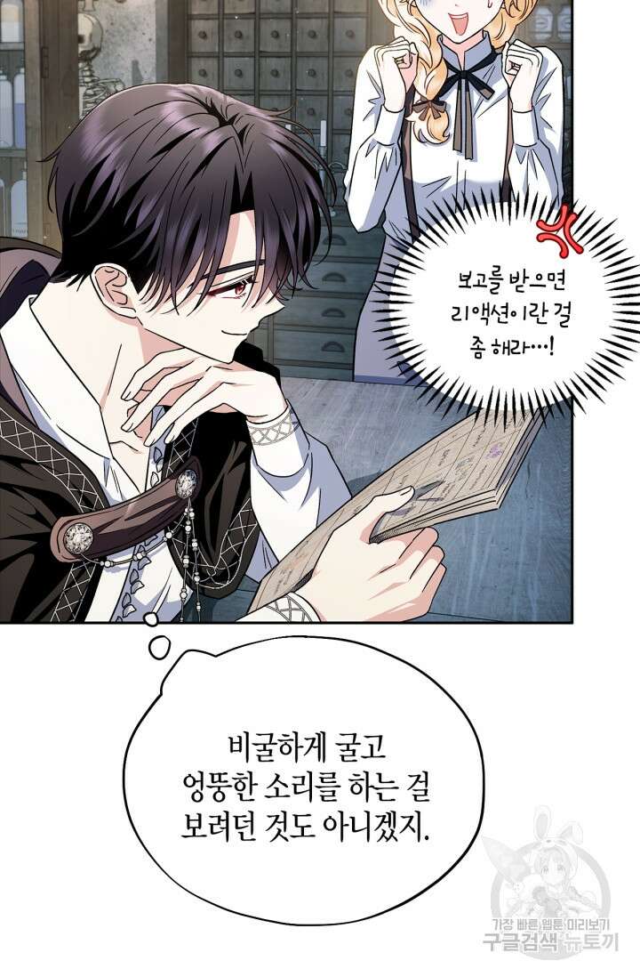 흑막의 독 감별사가 되겠습니다 5화 19