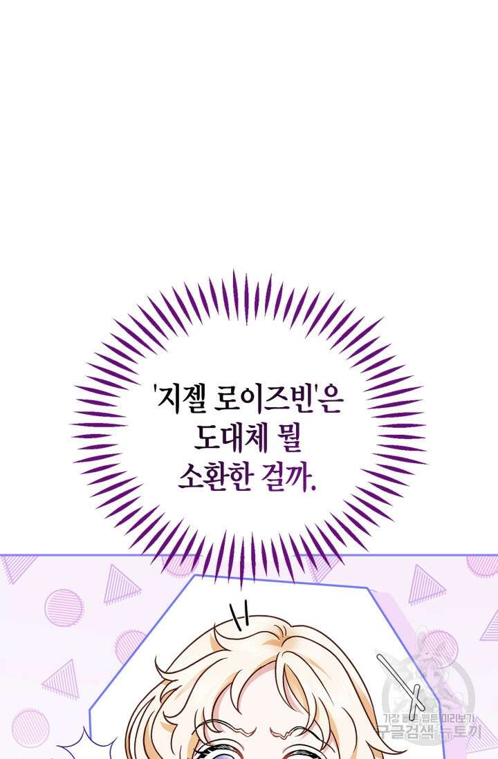 흑막의 독 감별사가 되겠습니다 5화 21