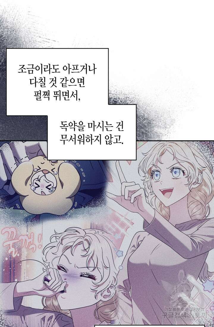 흑막의 독 감별사가 되겠습니다 5화 23