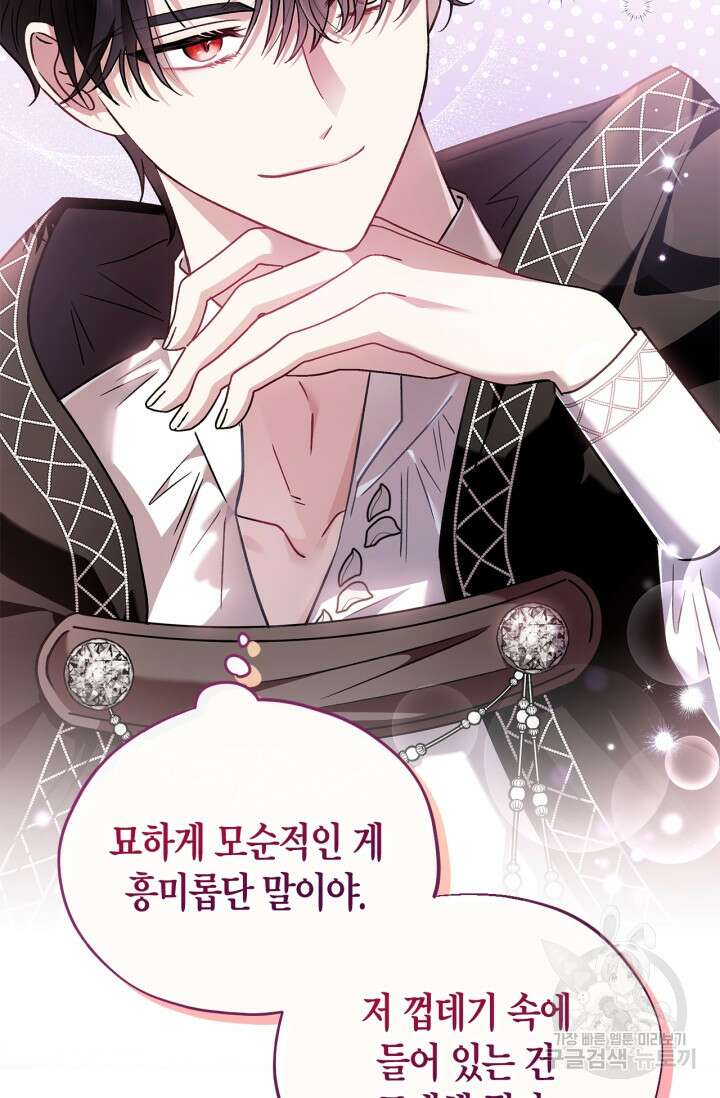 흑막의 독 감별사가 되겠습니다 5화 25
