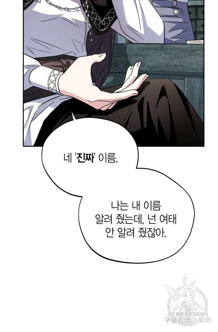 흑막의 독 감별사가 되겠습니다 5화 28