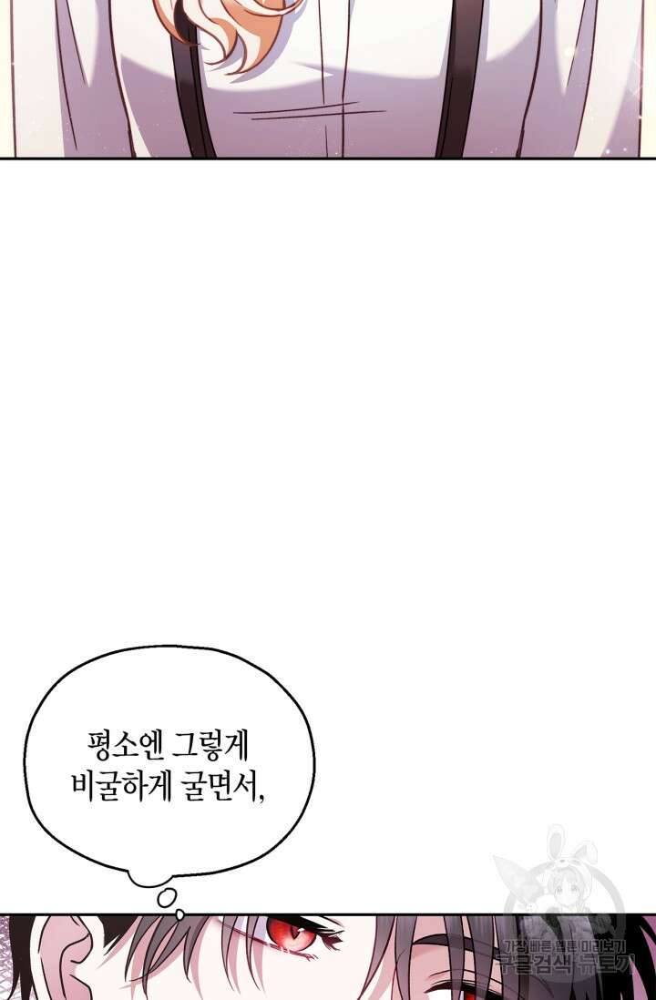 흑막의 독 감별사가 되겠습니다 5화 31