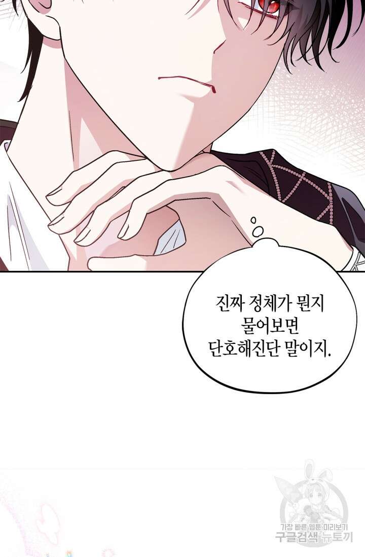 흑막의 독 감별사가 되겠습니다 5화 32